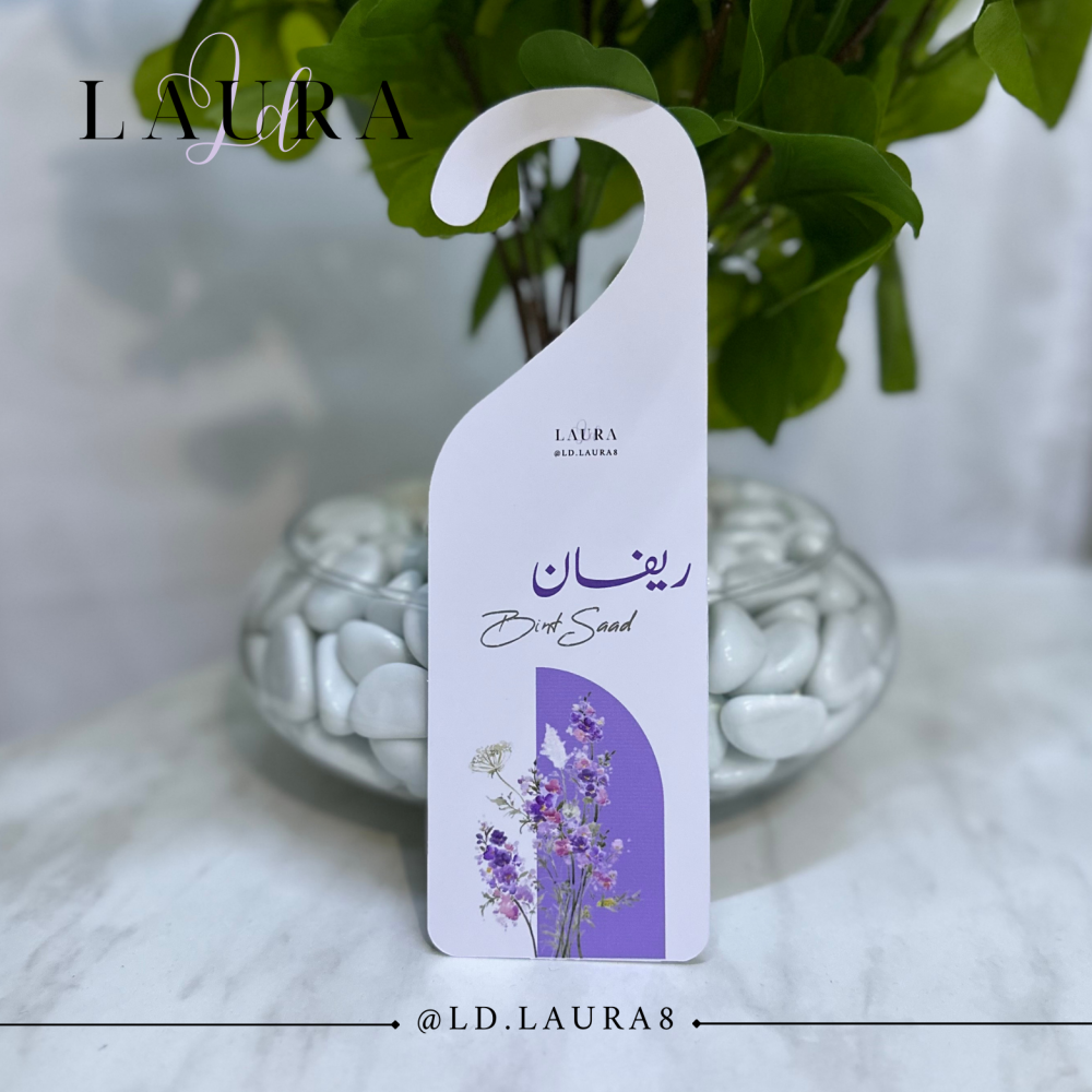 تعليقة باب