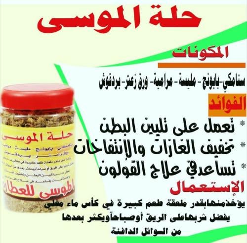 حلة الموسى