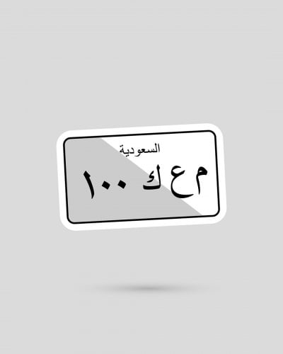 استكر | م ع ك 100