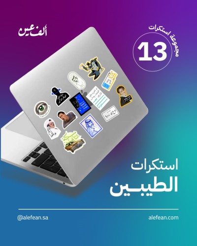 استكرات الطيبين
