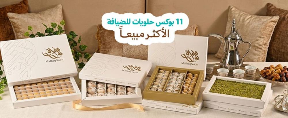 أفضل بوكسات حلويات للضيافة للعزائم والمناسبات من مذاق نون