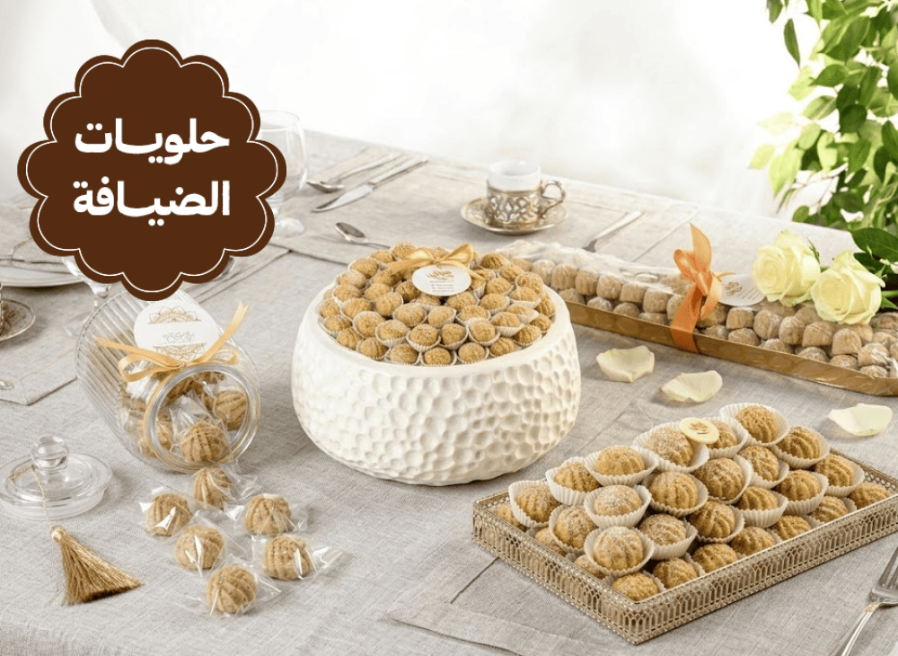 المعمول الحجازي من مذاق نون: أفضل حلويات الضيافة للمناسبات والتوزيعات
