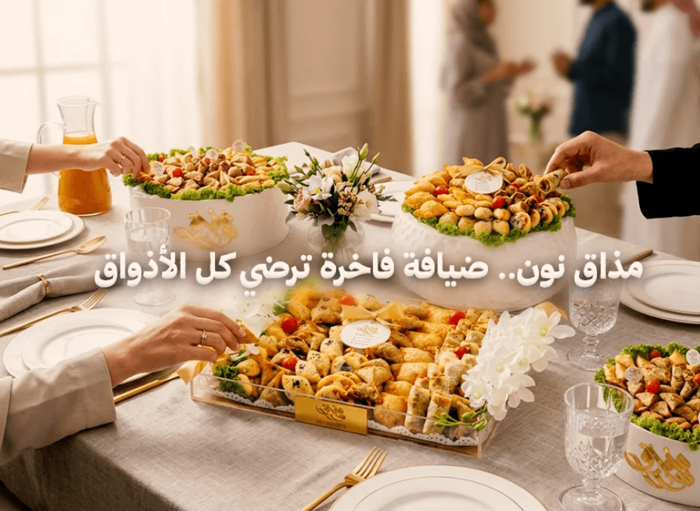 موقع معجنات مذاق نون:كيف تختار صحن معجنات مشكلة ترضي الكل؟