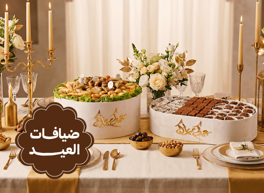 أفضل عروض حلويات العيد من متجر حلويات مذاق نون