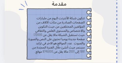 معايير تقييم المعلومات على الانترنت