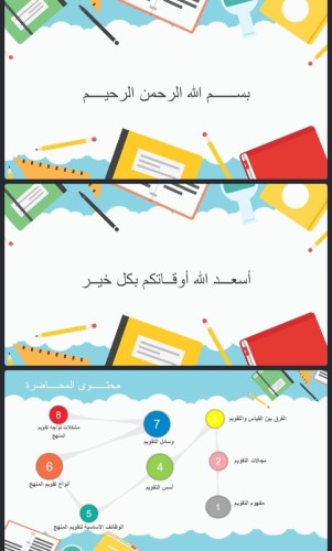 تقويم المنهج