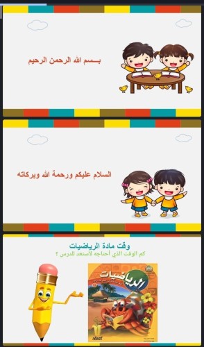 عروض منهج الفصل الدراسي الثالث