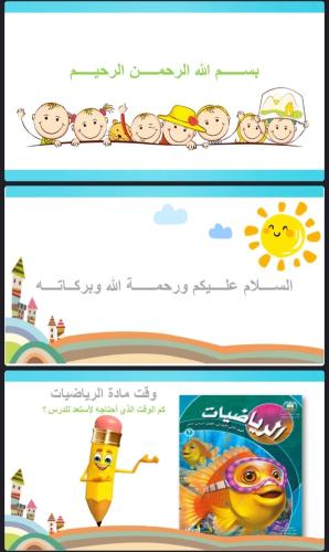 التهيئة للفصل الاول