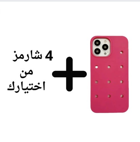 كڤر جوال + 4 شارمز من اختيارك