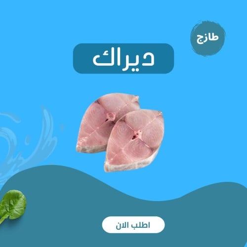 ديراك