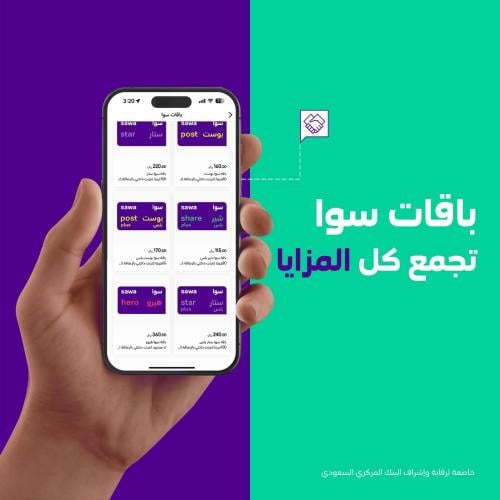 تفعيل باقات سوا بدون ضريبة