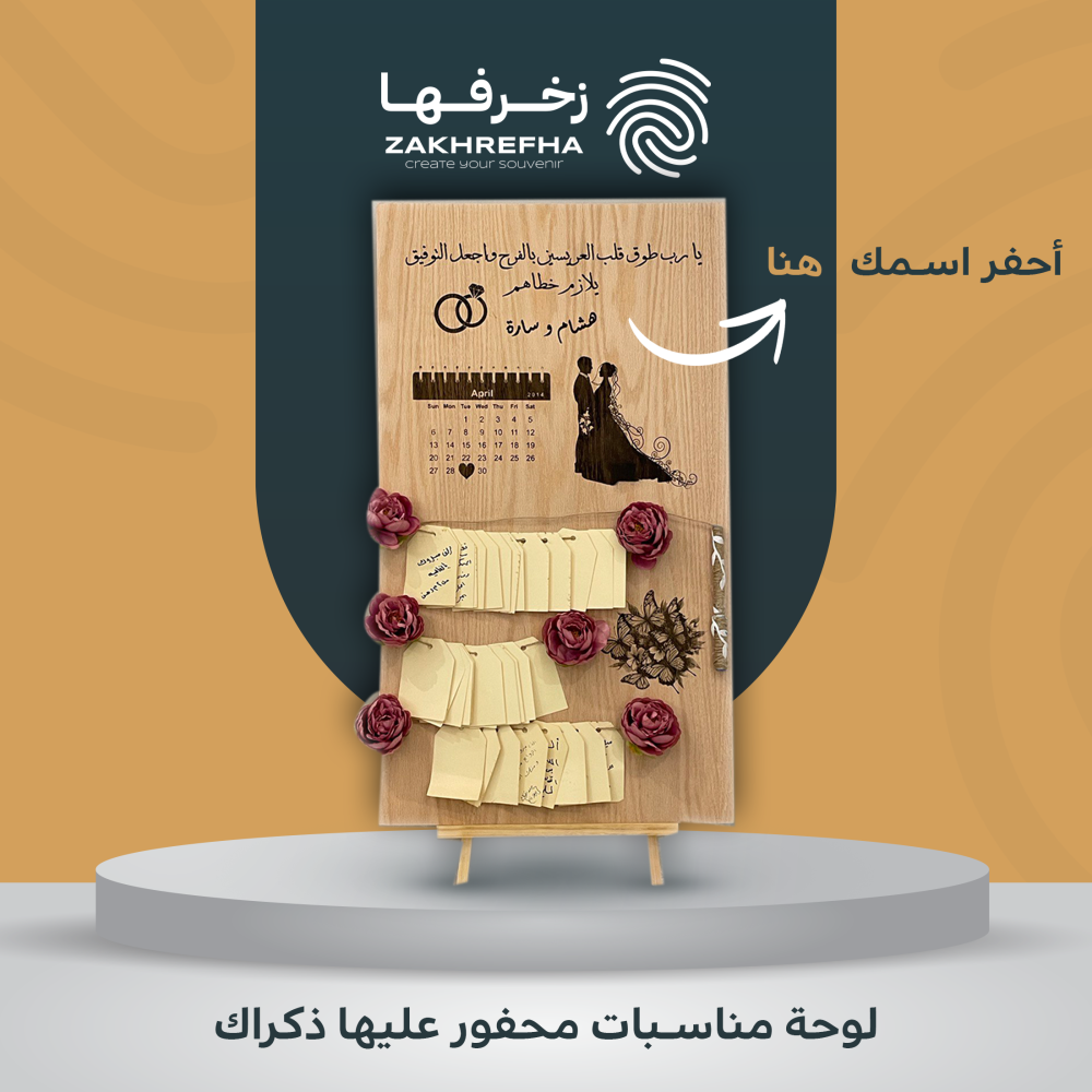 لوحة فنية - زواج, تخرج او اي مناسبة سعيدة - يمكن للضيوف كتابة تهنئتهم الخاصة على اللوحة