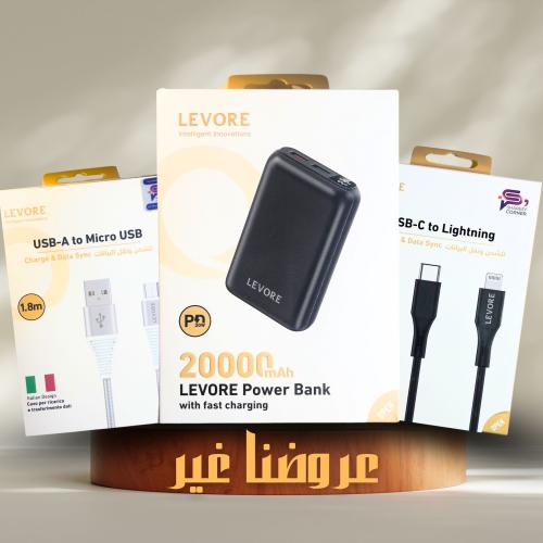 ما تنقطع، دام معك LEVORE