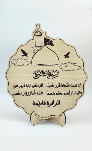 لوحة إذا شئت النجاة فزر حسينا