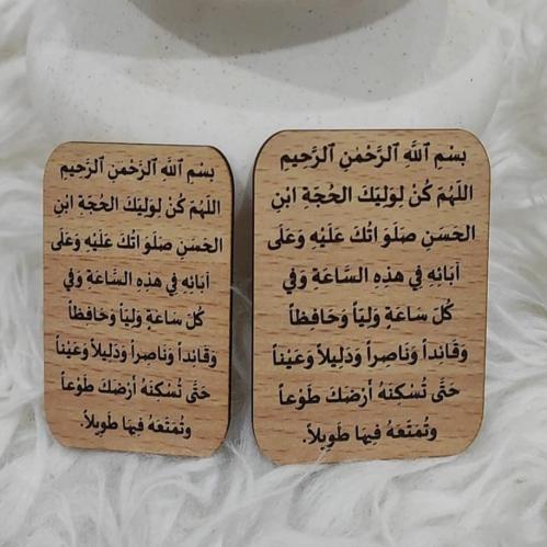 مغناطيس دعاء الفرج