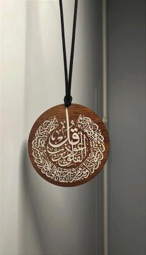 تعليقة سيارة من الجهتين (سورة الفلق مع الإسم من ال...