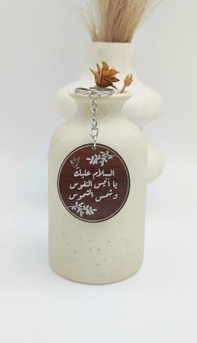 ميدالية يا أنيس النفوس وشمس الشموس