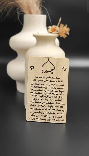 مغناطيس زيارة الامام الحسين