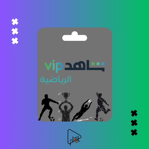 شاهد Vip + الباقة الرياضية (سنه)