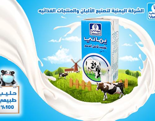 حليب يماني