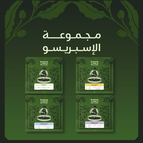 مجموعة الإسبريسو