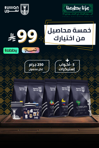 عرض اليوم الوطني 5 محاصيل مميزة + 5 أكواب + استيكر...