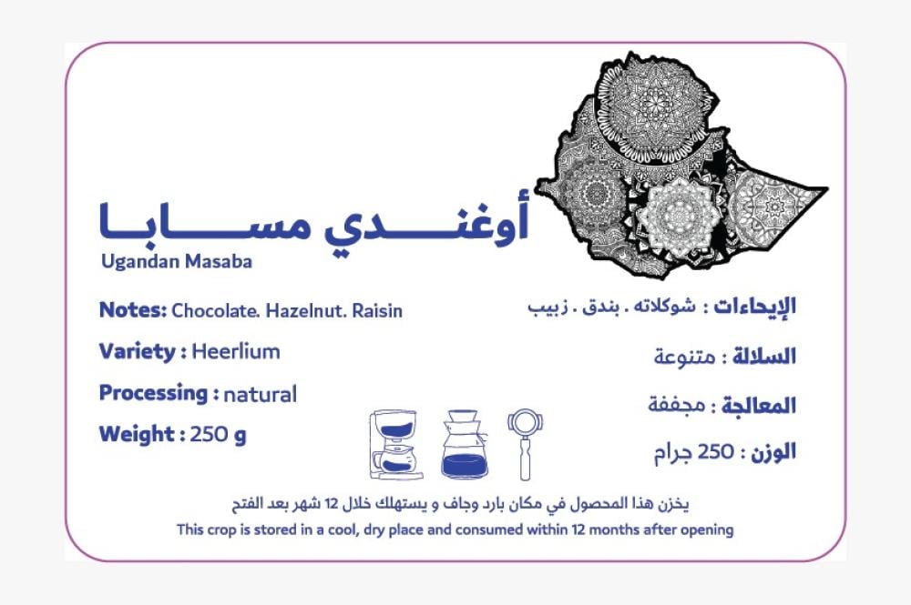 أوغندا مسابا - Uganda Masaba