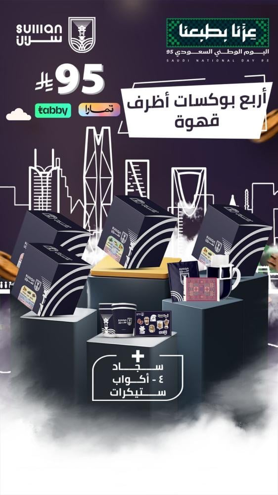 ٤ بوكسات أظرف قهوة مقطرة – عرض اليوم الوطني ٩٥