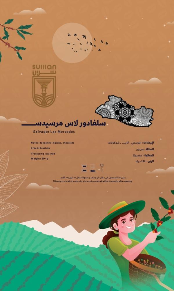 السلفادور لاس مرسيدس - El Salvador Las Mercedes