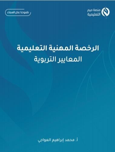 كتاب الرخصة المهنية التعليمية