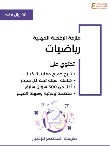 ملزمة الرخصة المهنية رياضيات
