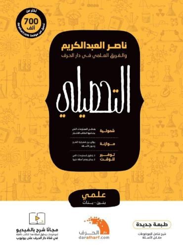 كتاب تحصيلي