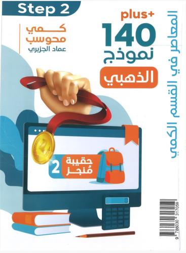 كتاب المعاصر حقيبة 2