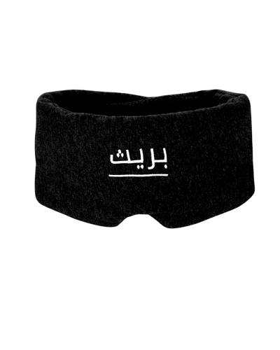 قناع النوم بريث