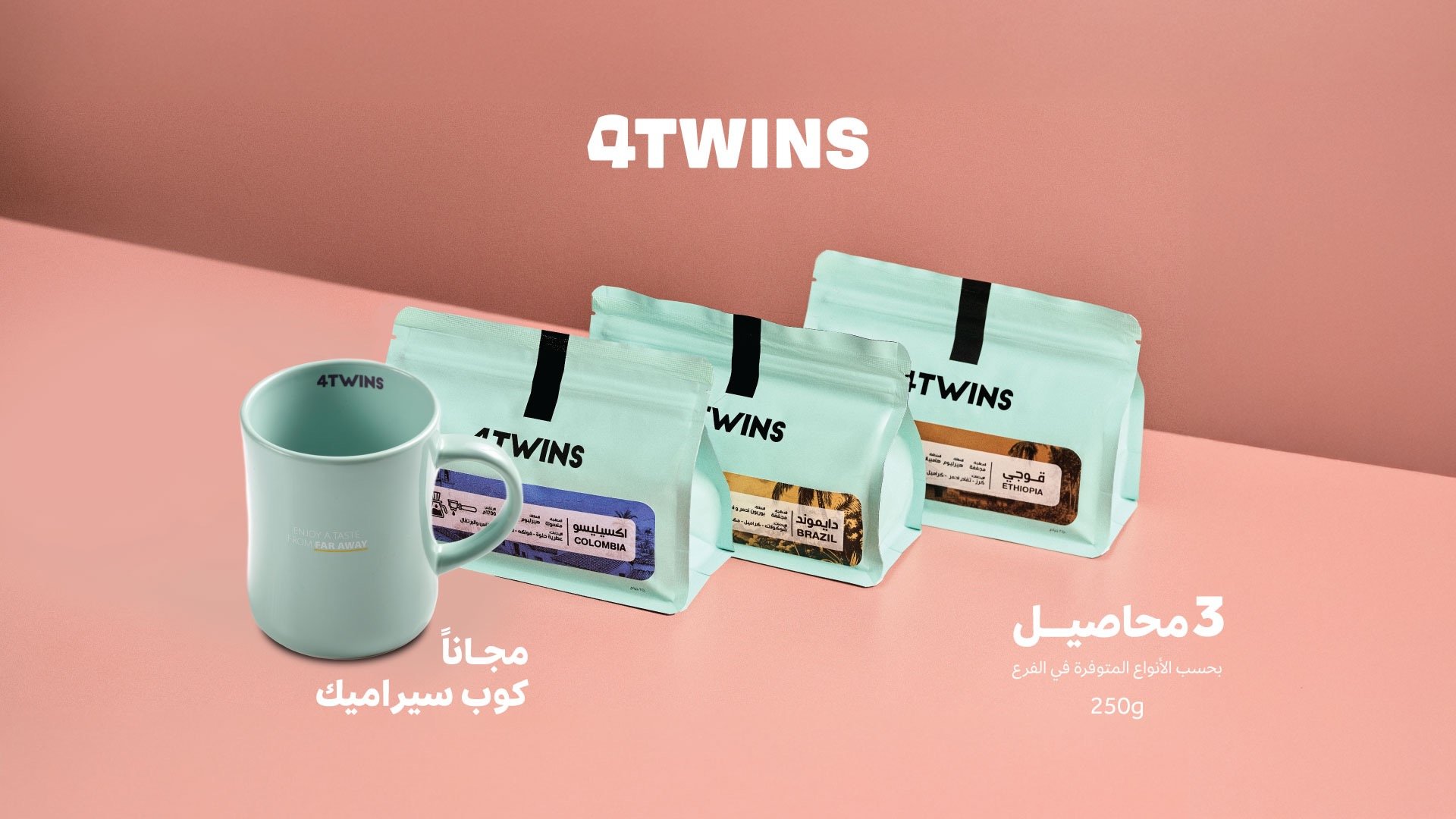 عروض 4twins