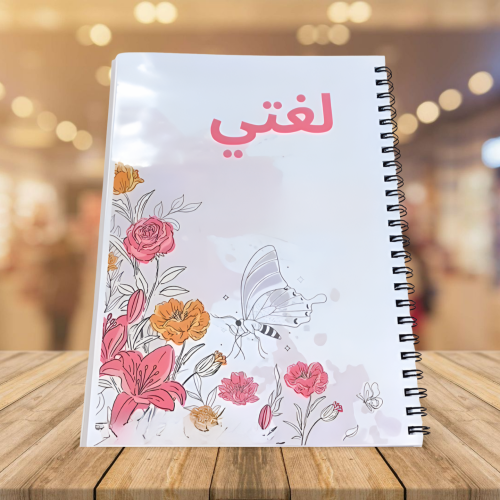 دفاتر حسب الطلب