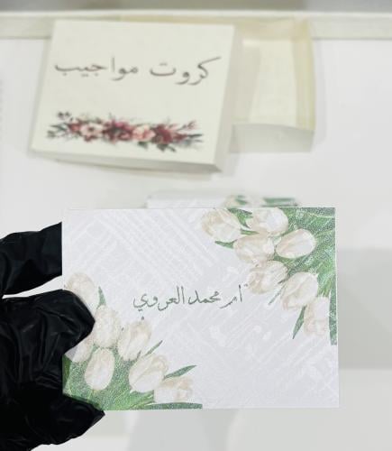 كرت مواجيب حسب الطلب