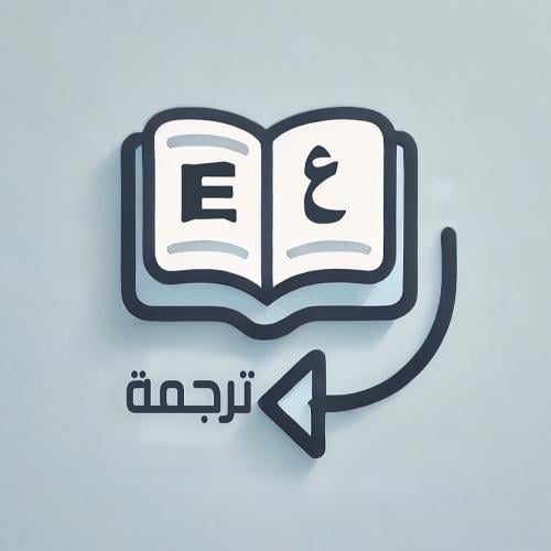 ترجمة احترافية ودقيقة