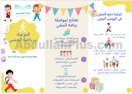 مطوية تعليمية جاهزة عن رياضة المشي – صيغة PDF