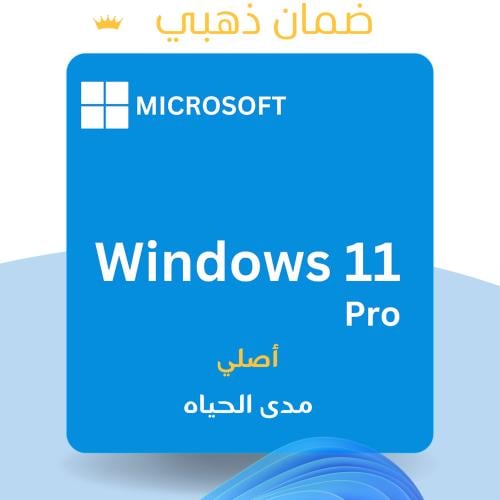 Windows 11 Pro - مفتاح ويندوز 11 برو مفتاح تنشيط أ...