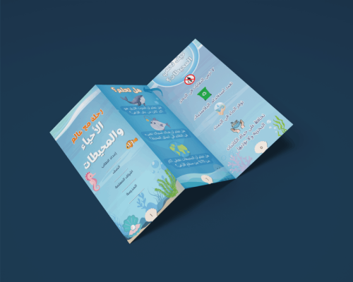 مطوية تعليمية جاهزة عن الأحياء والمحيطات – للمرحلة...