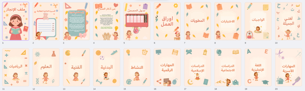 ملف انجاز جاهز - بنات - ابتدائي خوخي pdf