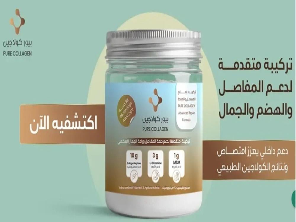 أفضل كولاجين طبيعي للمفاصل في السعودية: دليل شامل قبل الشراء