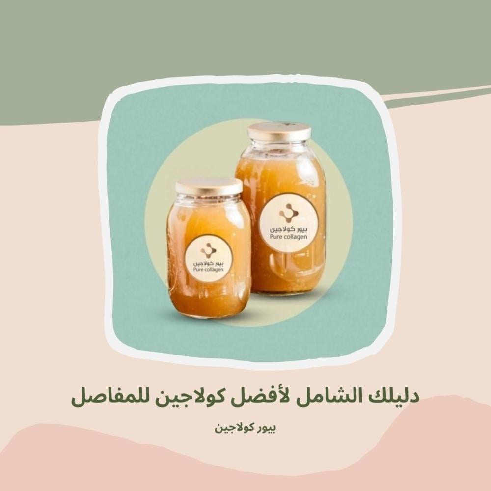 دليلك الشامل لأفضل كولاجين للمفاصل