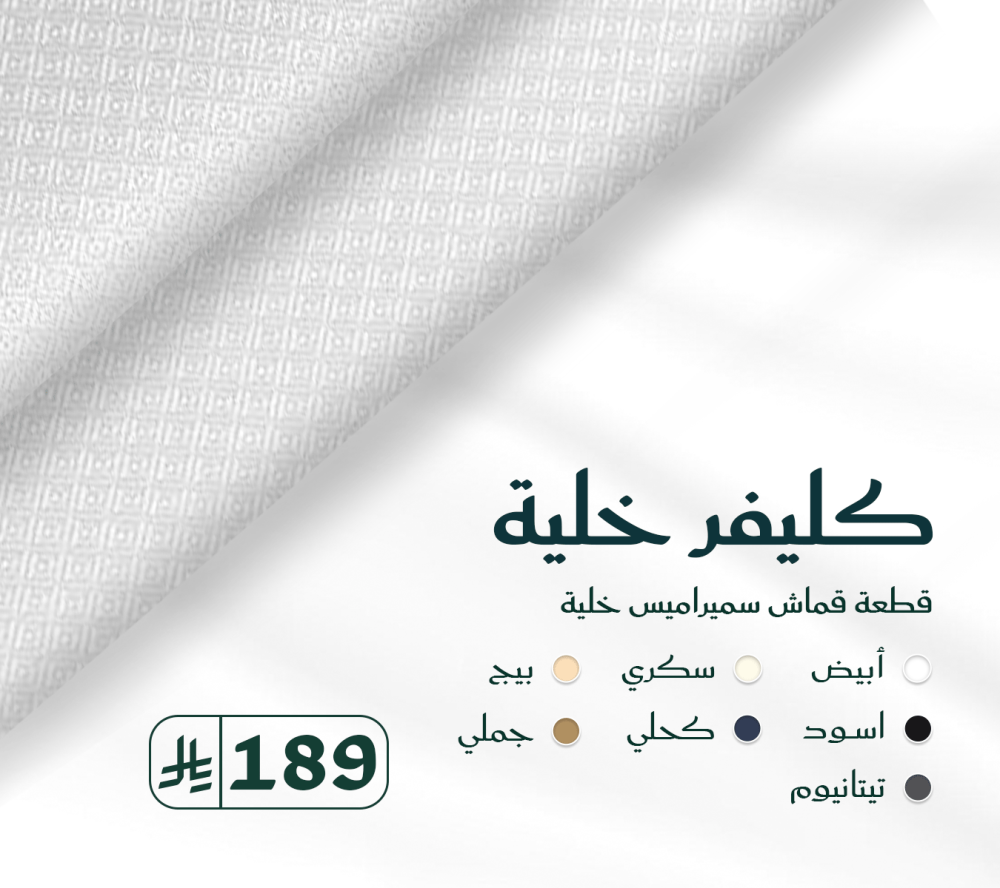 ثوب-سميراميس-خلية-نحل-أبيض