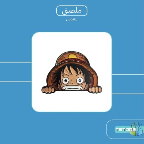 ستيكر معدني لاصق | ون بيس لوفي | ملصق ملصقات