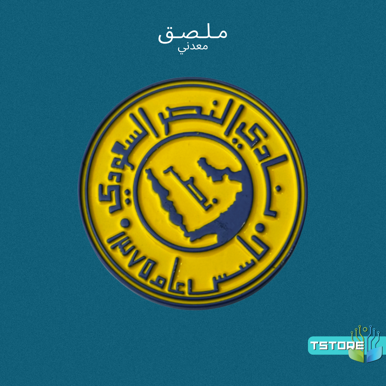 ستيكر معدني | شعار النصر القديم
