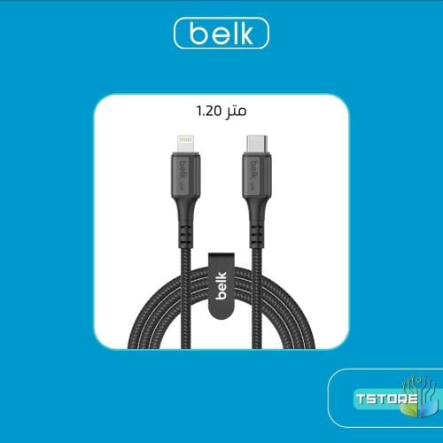 Belk | شاحن ايفون قماشي Tybe-c الى LIGHTNING بطول...