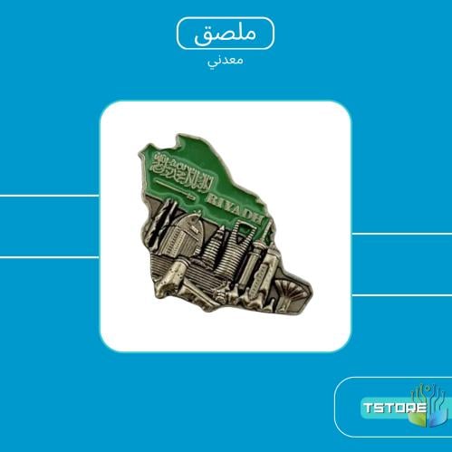 ستيكر معدني لاصق | خريطة المملكة