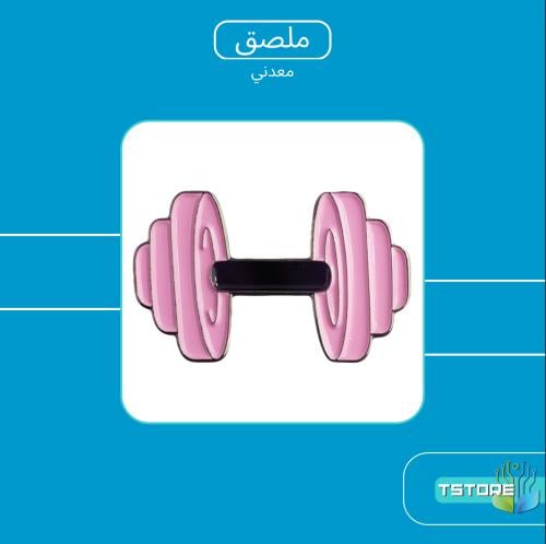 ستيكر معدني لاصق | معضل و كيوت